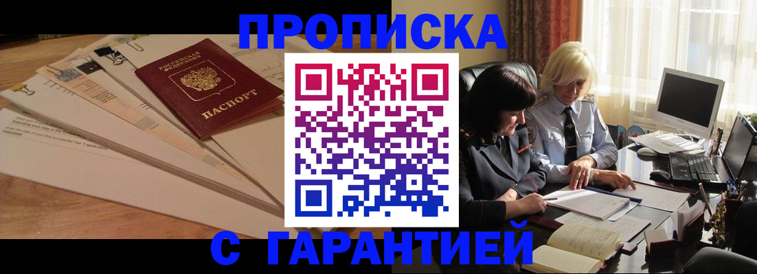 прописка гарантия в Ельце