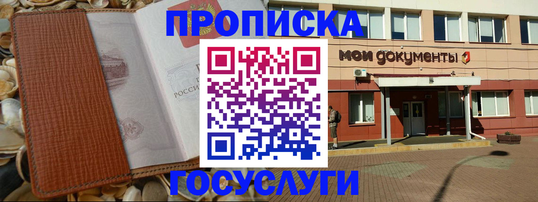временная регистрация надежно в Ельце